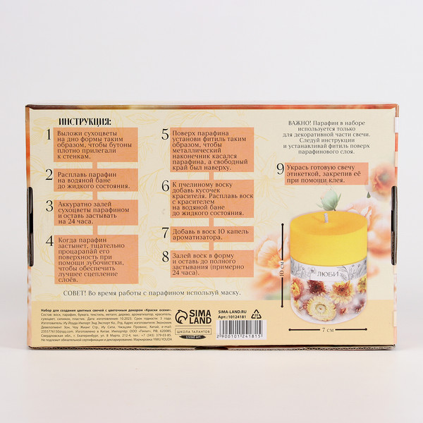 Изображение товара Набор для изготовления свечей Школа талантов Краски осени / 10124181