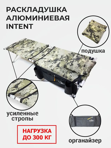 Изображение товара Раскладушка туристическая Intent 190x65x40 (комплект)