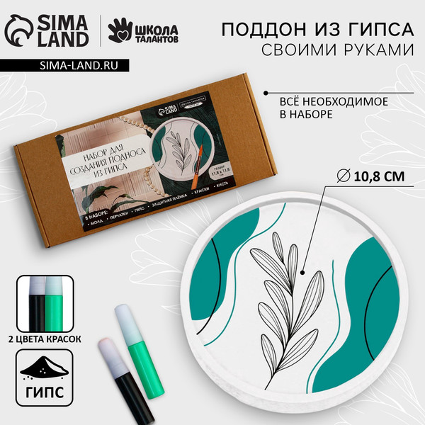 Изображение товара Набор для творчества Школа талантов Подставка из гипса. Круг / 10071463
