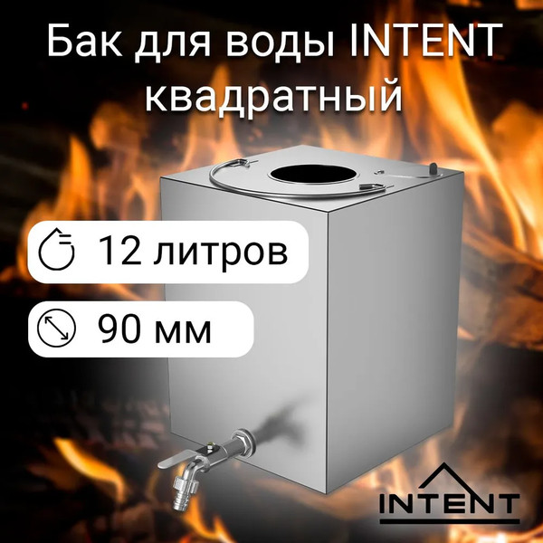 Изображение товара Бак для нагрева воды Intent Квадрат 90мм (12л)