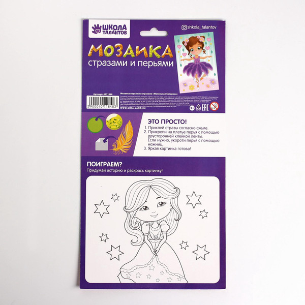 Изображение товара Набор для творчества Школа талантов Мозаика перьями и стразами. Маленькая балерина / 4011848