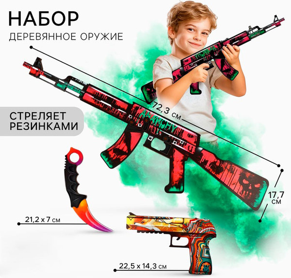 Изображение товара Набор игрушечного оружия Sima-Land Яркий. Автомат, пистолет, керамбит / 9911034