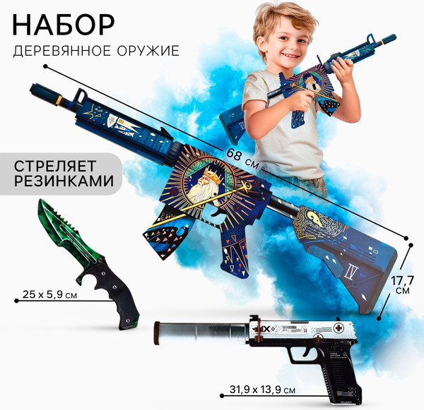 Изображение товара Набор игрушечного оружия Sima-Land Император. Автомат, пистолет, нож охотничий / 9911033