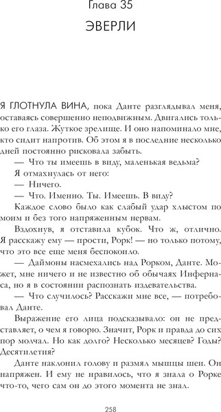 Изображение товара Книга CLEVER Инфернас. Король пепла, твердая обложка (Лейн Мелани)