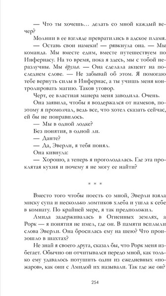 Изображение товара Книга CLEVER Инфернас. Король пепла, твердая обложка (Лейн Мелани)