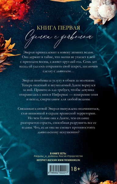 Изображение товара Книга CLEVER Инфернас. Король пепла, твердая обложка (Лейн Мелани)