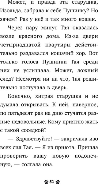 Изображение товара Книга CLEVER Котенок Пушинка ищет дом, твердая обложка (Ульева Елена)