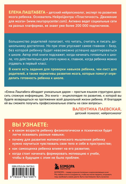 Изображение товара Книга Бомбора Развитие мозга ребенка с нейропсих. Е. Лаштабегой с нейрофантами