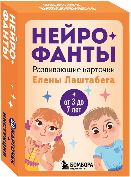 Изображение товара Книга Бомбора Развитие мозга ребенка с нейропсих. Е. Лаштабегой с нейрофантами