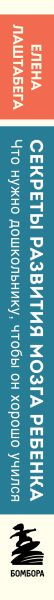 Изображение товара Книга Бомбора Развитие мозга ребенка с нейропсих. Е. Лаштабегой с нейрофантами
