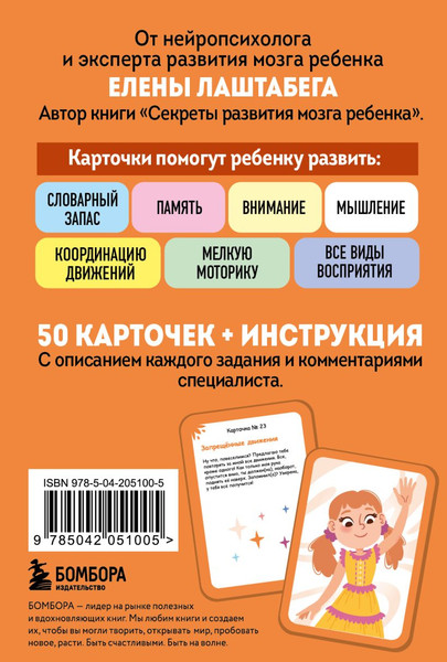 Изображение товара Книга Бомбора Развитие мозга ребенка с нейропсих. Е. Лаштабегой с нейрофантами