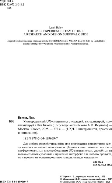 Изображение товара Книга Бомбора Универсальный UX-специалист, твердая обложка (Бьюли Лия)