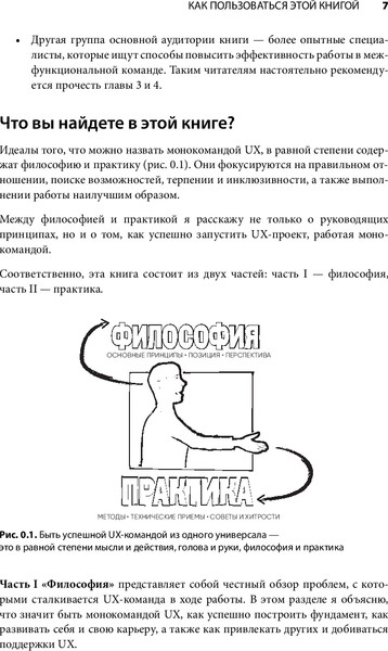 Изображение товара Книга Бомбора Универсальный UX-специалист, твердая обложка (Бьюли Лия)