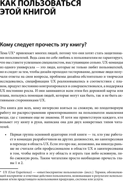 Изображение товара Книга Бомбора Универсальный UX-специалист, твердая обложка (Бьюли Лия)