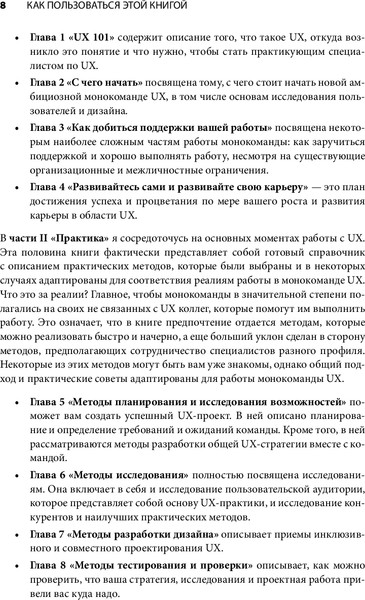 Изображение товара Книга Бомбора Универсальный UX-специалист, твердая обложка (Бьюли Лия)