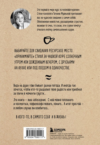 Изображение товара Набор нехудожественных книг Бомбора Любовь и кофе. Роман с самим собой, твердая обложка (Мужицкая Татьяна)