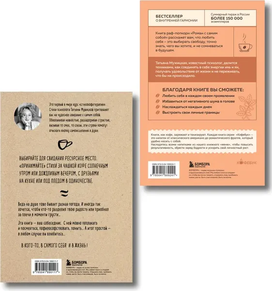 Изображение товара Набор нехудожественных книг Бомбора Любовь и кофе. Роман с самим собой, твердая обложка (Мужицкая Татьяна)