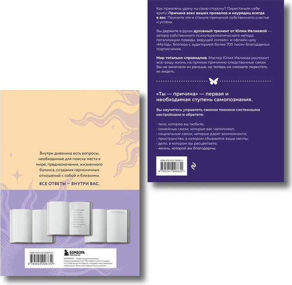 Изображение товара Набор книг Бомбора Ты причина. С блокнотом Вопросы к себе, твердая обложка (Ивлиева Юлия)