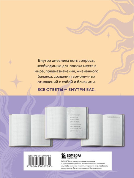 Изображение товара Набор книг Бомбора Ты причина. С блокнотом Вопросы к себе, твердая обложка (Ивлиева Юлия)