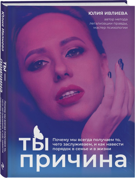 Изображение товара Набор книг Бомбора Ты причина. С блокнотом Вопросы к себе, твердая обложка (Ивлиева Юлия)