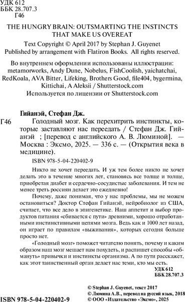 Изображение товара Книга Бомбора Голодный мозг, мягкая обложка (Гийанэй Стефан)