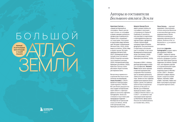 Изображение товара Атлас Бомбора Большой атлас Земли, твердая обложка (Граталу Кристиан)