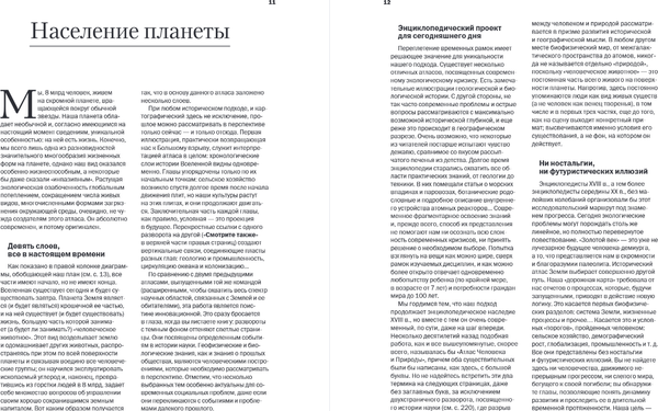 Изображение товара Атлас Бомбора Большой атлас Земли, твердая обложка (Граталу Кристиан)