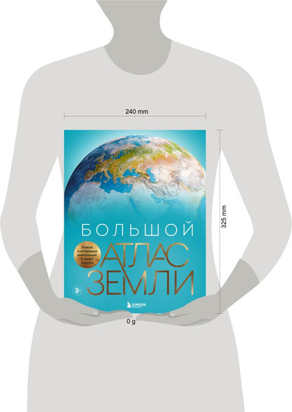 Изображение товара Атлас Бомбора Большой атлас Земли, твердая обложка (Граталу Кристиан)