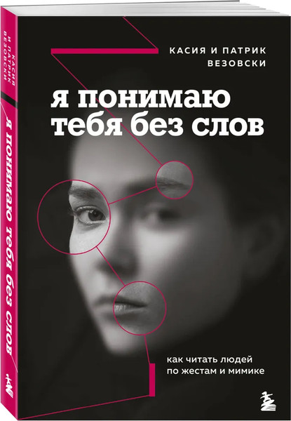 Изображение товара Набор книг Бомбора Темная психология и манипуляции. Я понимаю тебя без слов