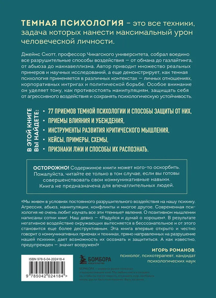 Изображение товара Набор книг Бомбора Темная психология и манипуляции. Я понимаю тебя без слов