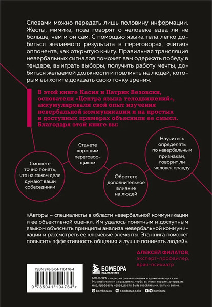 Изображение товара Набор книг Бомбора Темная психология и манипуляции. Я понимаю тебя без слов