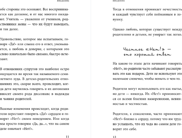 Изображение товара Книга Бомбора Искусство сказать ребенку Нет!, не потеряв его доверия (Юуль Еспер)