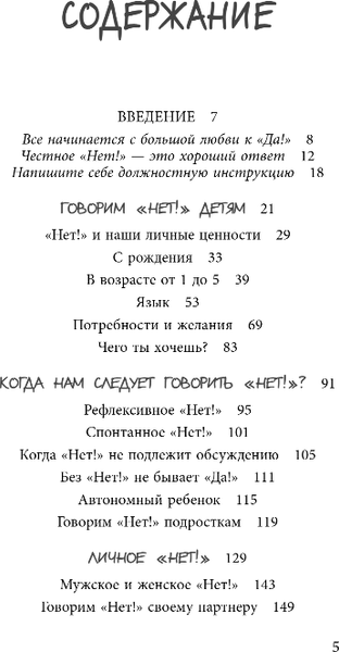 Изображение товара Книга Бомбора Искусство сказать ребенку Нет!, не потеряв его доверия (Юуль Еспер)