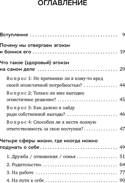 Изображение товара Книга Бомбора Время думать о себе! Твердая обложка (Ляйстер Михаэль)