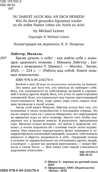 Изображение товара Книга Бомбора Время думать о себе! Твердая обложка (Ляйстер Михаэль)