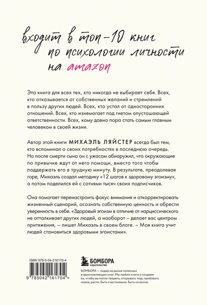 Изображение товара Книга Бомбора Время думать о себе! Твердая обложка (Ляйстер Михаэль)