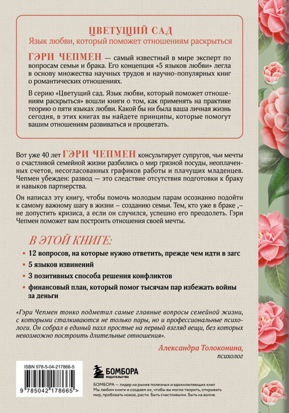 Изображение товара Книга Бомбора Одной любви недостаточно, твердая обложка (Чепмен Гэри)