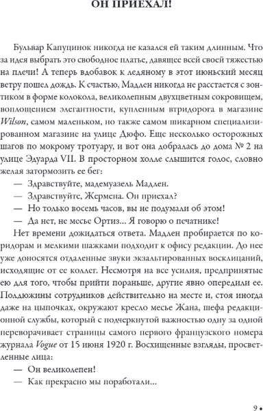 Изображение товара Книга Одри Конде Наст, твердая обложка (Каган Жером)