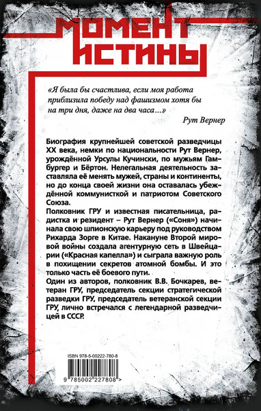 Изображение товара Книга Родина Суперфрау из ГРУ, твердая обложка (Колпакиди Александр, Бочкарев Виктор)