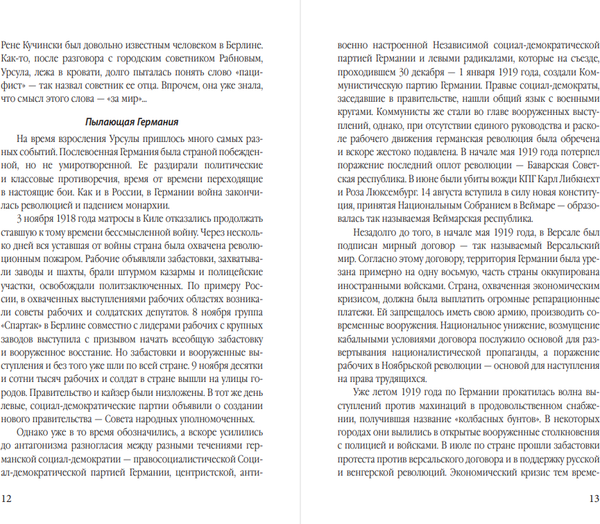 Изображение товара Книга Родина Суперфрау из ГРУ, твердая обложка (Колпакиди Александр, Бочкарев Виктор)