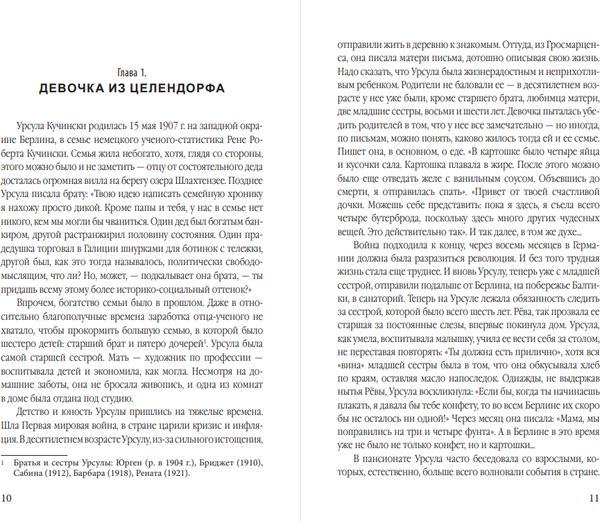 Изображение товара Книга Родина Суперфрау из ГРУ, твердая обложка (Колпакиди Александр, Бочкарев Виктор)