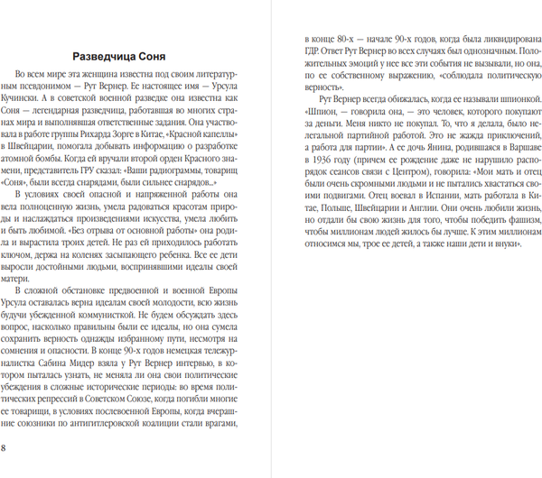 Изображение товара Книга Родина Суперфрау из ГРУ, твердая обложка (Колпакиди Александр, Бочкарев Виктор)