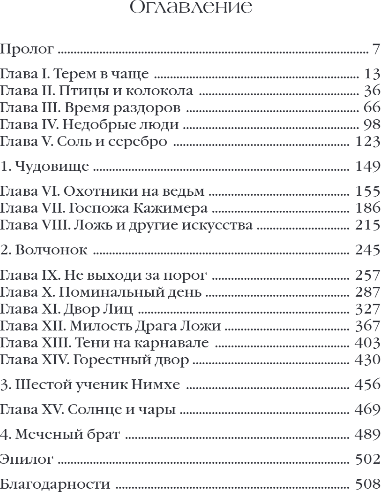 Изображение товара Книга Черным-бело Лихо. Медь и мед, мягкая обложка (Лехчина Яна)