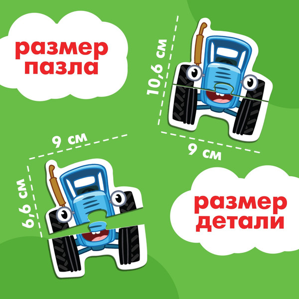 Изображение товара Развивающая игра Синий трактор Макси-пазлы магнитные. Синий трактор в лесу / 10455266