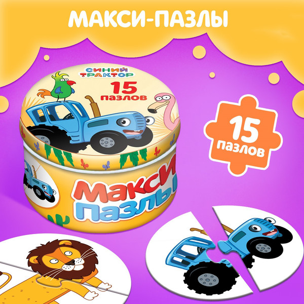 Изображение товара Развивающая игра Синий трактор Макси-пазлы. Синий трактор в тропиках / 9572836