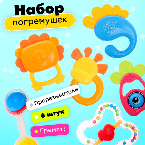 Изображение товара Набор погремушек Sima-Land Любимый малыш K225D49 / 10435671 (6шт)