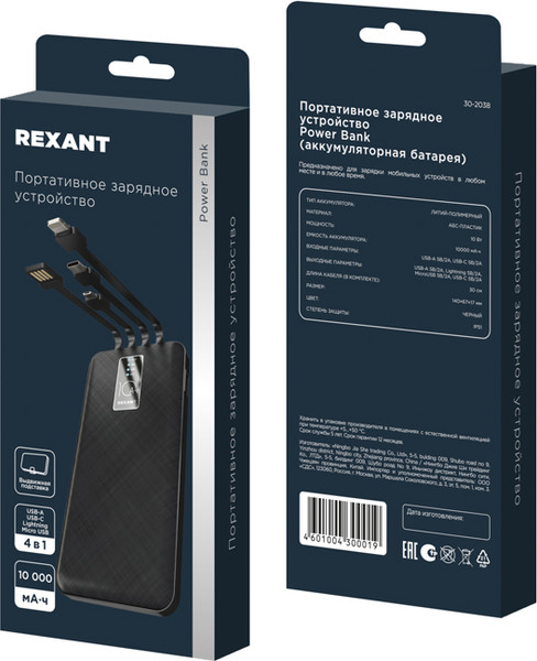Изображение товара Портативное зарядное устройство Rexant Power Bank 10000mAh / 30-2038