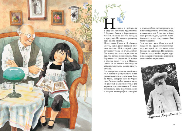 Изображение товара Художественная книга Белая ворона Линнея в саду художника, твердая обложка (Бьорк Кристина, Андерсон Лена)