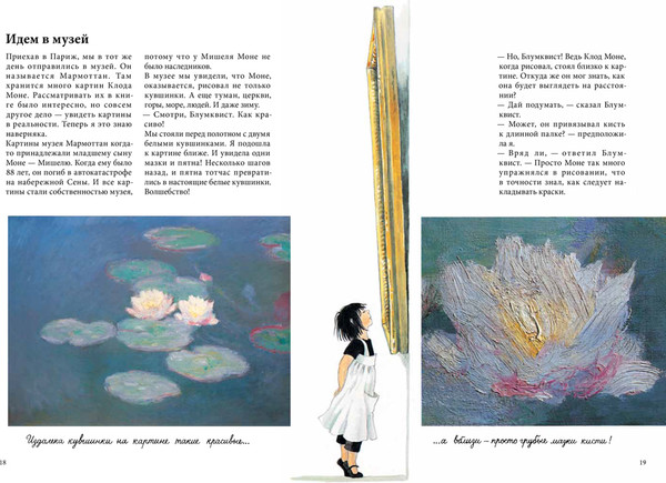 Изображение товара Художественная книга Белая ворона Линнея в саду художника, твердая обложка (Бьорк Кристина, Андерсон Лена)