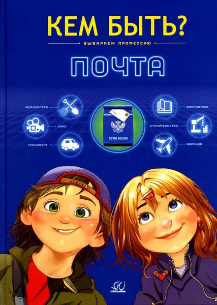 Изображение товара Художественная книга Детская и юношеская книга Почта (Крудова Е. 9785002190010)